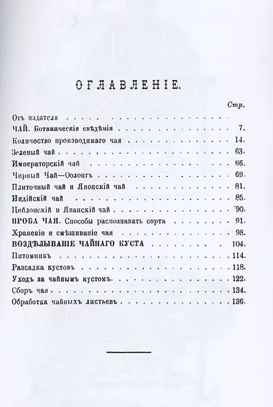 Чай, разведение его в Китае, Индии, Японии и на Кавказе - фото 2