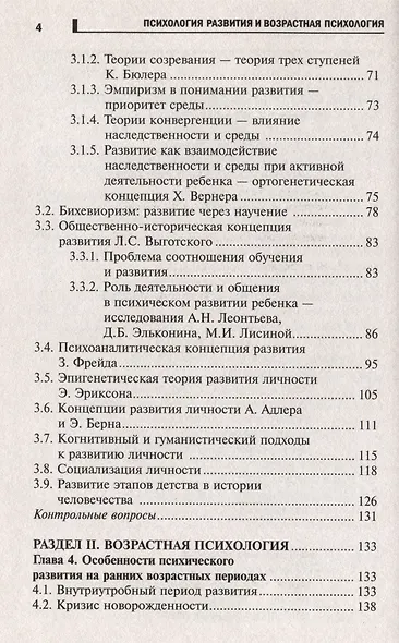 Психология развития и возрастная психология: Учебное пособие - фото 3