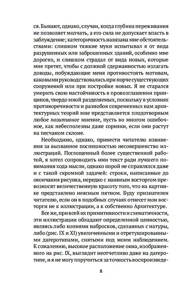Лекции об искусстве - фото 10