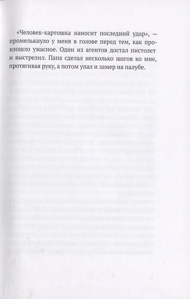 Обычные Люди. Роман112061 - фото 6