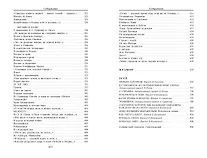 Малое собрание сочинений - фото 7