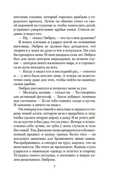 Моя кузина Рейчел - фото 12