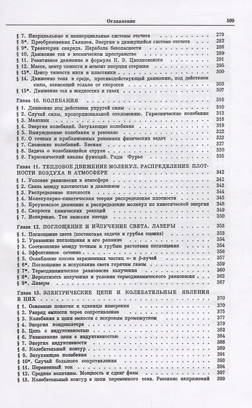 Высшая математика для начинающих физиков и техников / Изд.2 - фото 4