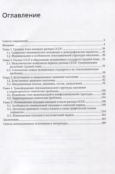 Формирование этнонациональной структуры независимых государств Средней Азии: 1990-е - начало 2010-х - фото 2