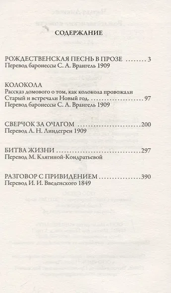 Рождественские повести - фото 2