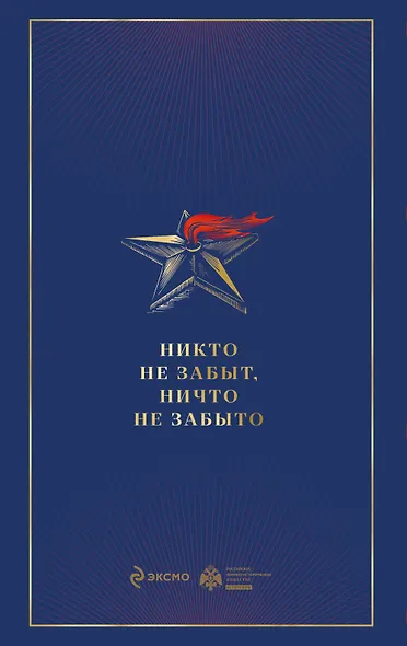 Армия Победы. Великая Отечественная война - фото 2