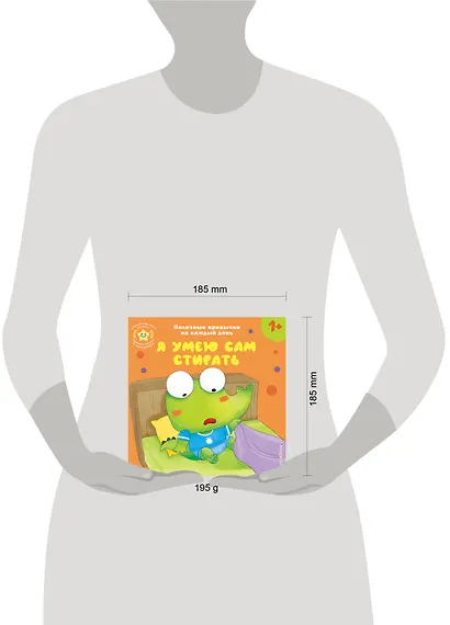 Я умею сам стирать - фото 11