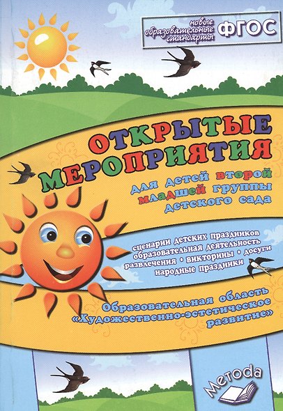 Открытые мероприятия для детей второй младшей группы детского сада. Образовательная область "Художественно-эстетическое развитие" - фото 1