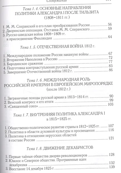 Полный курс университетских лекций по ист России Ист. Рос. империи (Ермолаев) - фото 3
