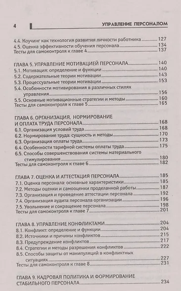 Управление персоналом: учеб. пособие - фото 3