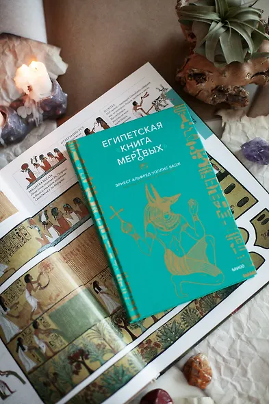 Египетская книга мертвых - фото 8