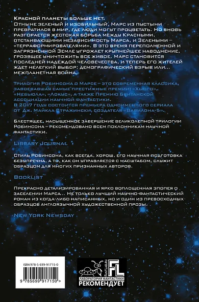 Голубой Марс - фото 2