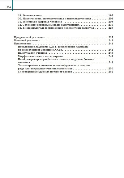 Биология. Общая биология. 10 класс. Учебник. Базовый уровень - фото 3
