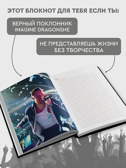 Ежеденевник недат. А5 80л "Imagine Dragons. Дневник фаната" - фото 6