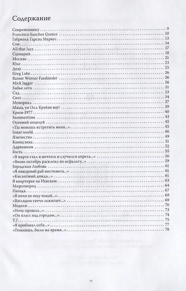 САД. Избранные стихи - фото 2