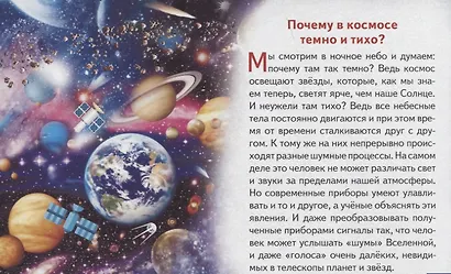 Обучающие карточки "Что ты знаешь о космосе?" - фото 3