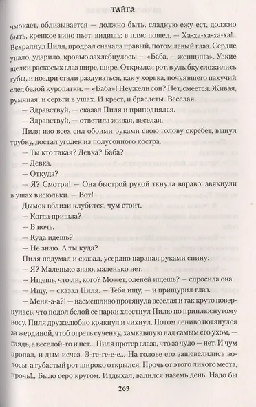 Тайга - фото 6