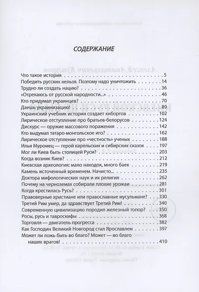Киевской Руси не было - фото 3