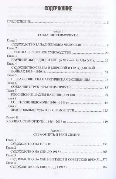 Великий Северный поход. 500 лет Севморпути - фото 3