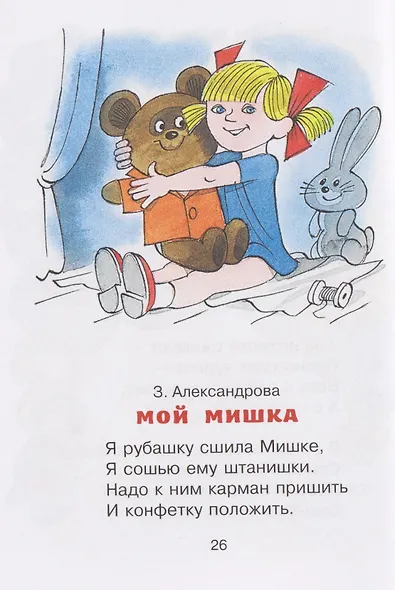 50 стихов перед сном - фото 15