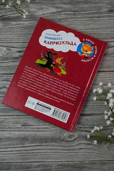 Принцесса Капризульда - фото 10