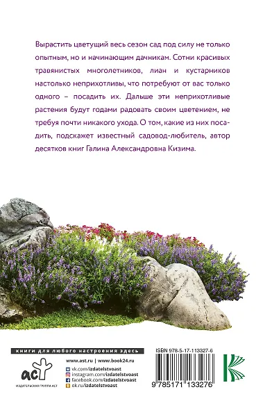 Ваш ленивый цветник. Красота круглый год без лишних хлопот - фото 2