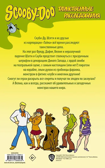 Скуби-Ду: Таинственные расследования - фото 2