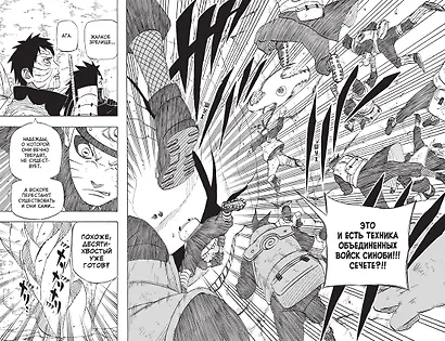 Наруто. Книга 22 (Том 64, 65, 66) - Десятихвостый (Naruto). Манга - фото 14