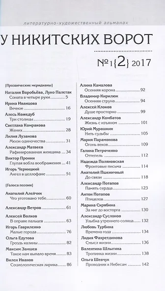 У Никитских ворот Художественно-литературный альманах №1(м) - фото 2
