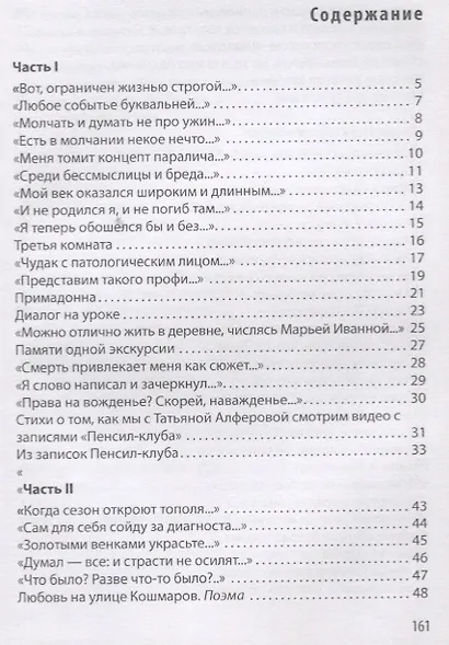 Антропный принцип: Книга стихов - фото 2