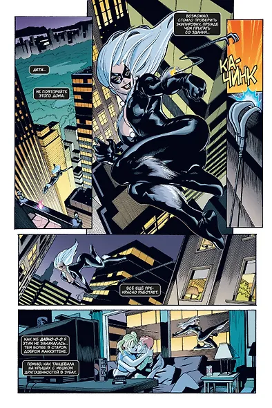 Человек-паук и Чёрная Кошка. Зло, что творят мужчины - фото 6