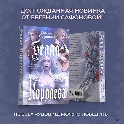 Белая королева - фото 6