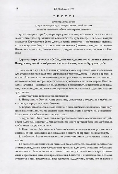 Бхагавад Гита. Библия ариев. Первый том. С комментариями Арчи деви даси - фото 3