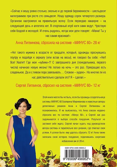 Кто убил килограммы? : Реальная история похудения - фото 2