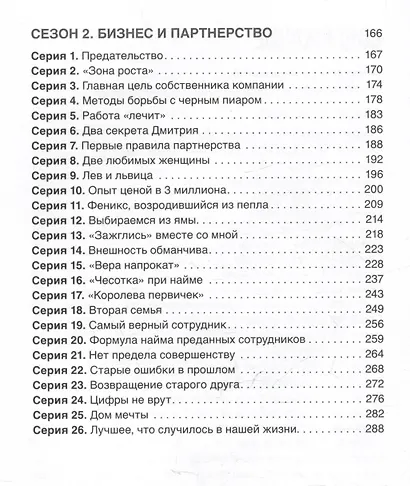 Все сложилось. Книга-сериал про большую любовь и большой бизнес - фото 4