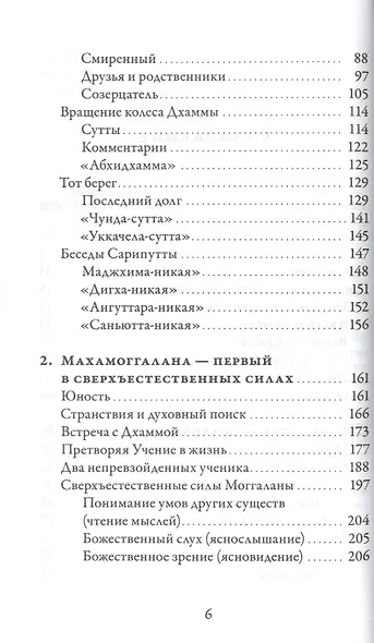 Великие ученики Будды - фото 3