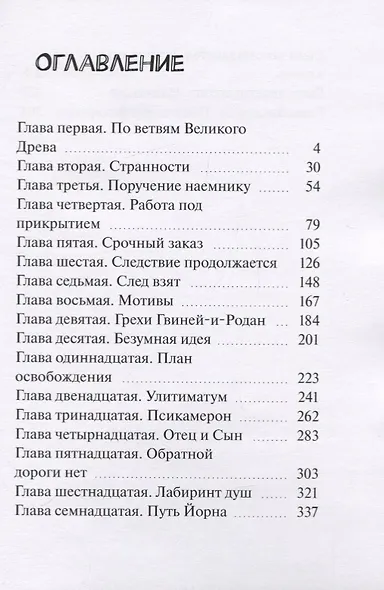 Хроники Древних Малефистериум. Том III. Узник Псикамерона - фото 2
