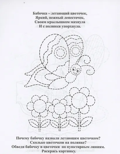 Штриховочки. Обведи и повтори: занимательные задания для подготовки к письму. Для детей 5 лет - фото 2