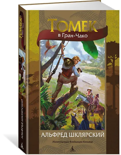 Томек в Гран-Чако - фото 3