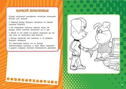 Барбоскины. Блокнот скромного гения - фото 9