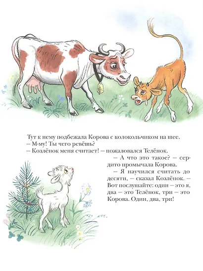 Про козленка, который умел считать до десяти. Пер. с норв. - фото 4