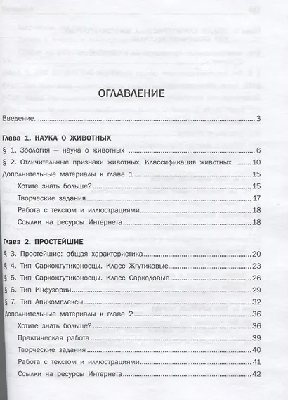 Биология. Учебник. 8 класс. В 2-х частях. ФГОС (комплект) - фото 2