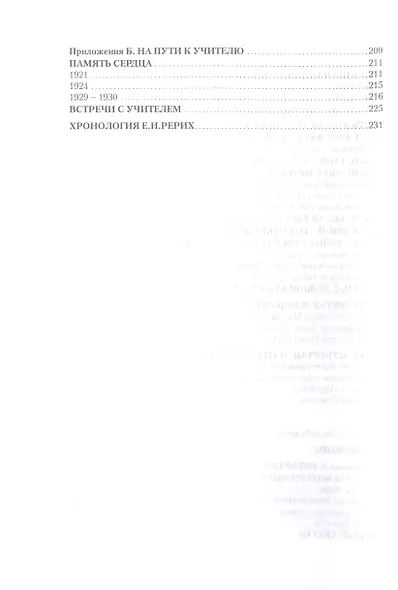 Космическая Урусвати - фото 3