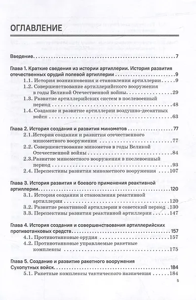 Отечественная артиллерия. От пищали до Искандера: Монография - фото 3