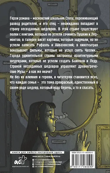 Тайна страны шедевров - фото 2