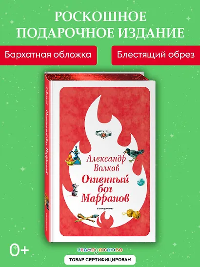 Огненный бог Марранов (ил. В. Канивца) (#4) - фото 4