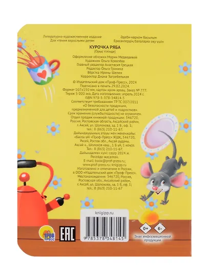 Курочка Ряба - фото 2