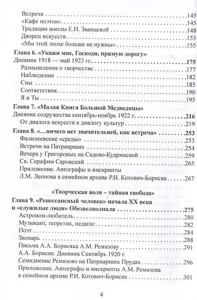 Серафим Саровский на Большой Ордынке. Раиса Котович-Борисяк (1890-1923). Живопись, графика, письма, дневники - фото 7