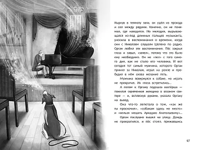 Музыка внутри - фото 11