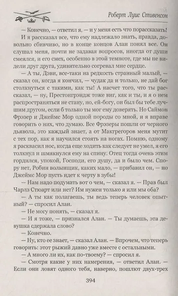 Похищенный - фото 5